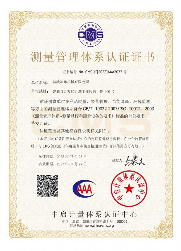 測(cè)量管理體系認(rèn)證證書